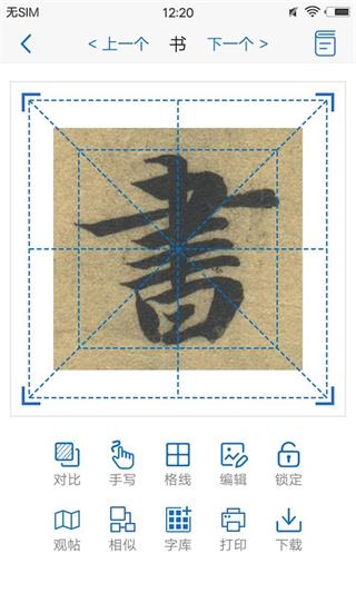 以观书法app官方版截图3