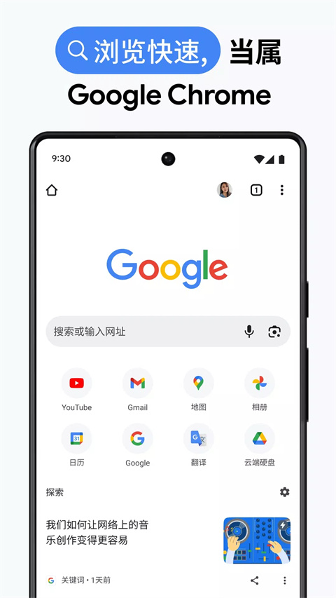 google浏览器截图1
