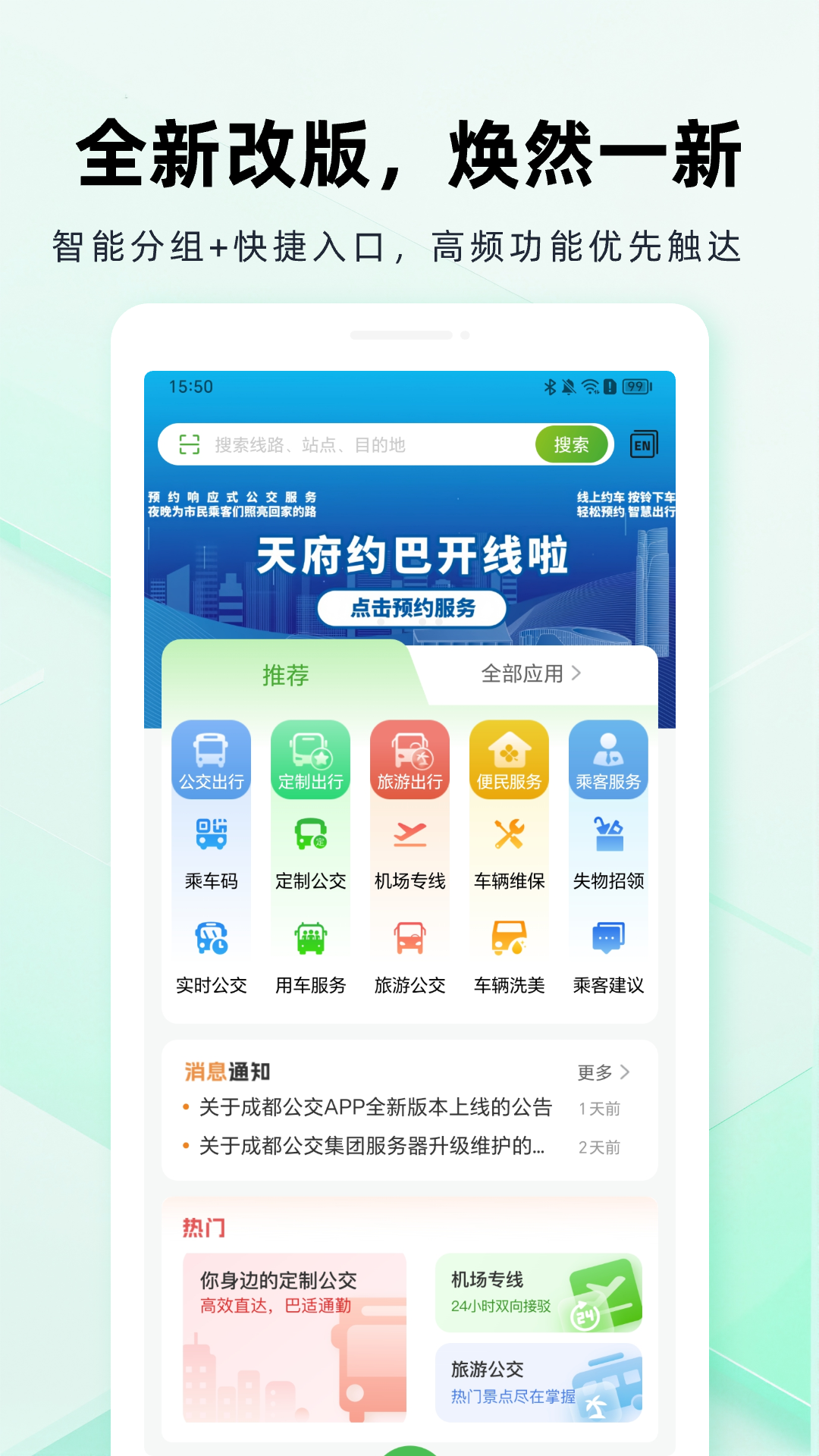 成都公交app最新版下载截图1