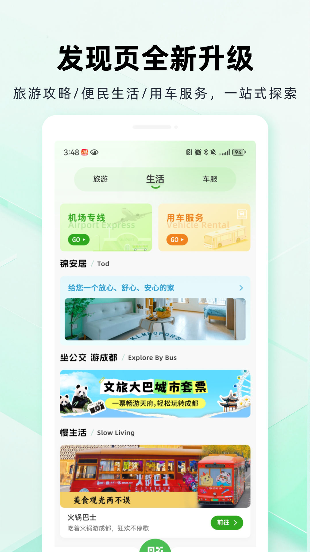成都公交app最新版下载截图2