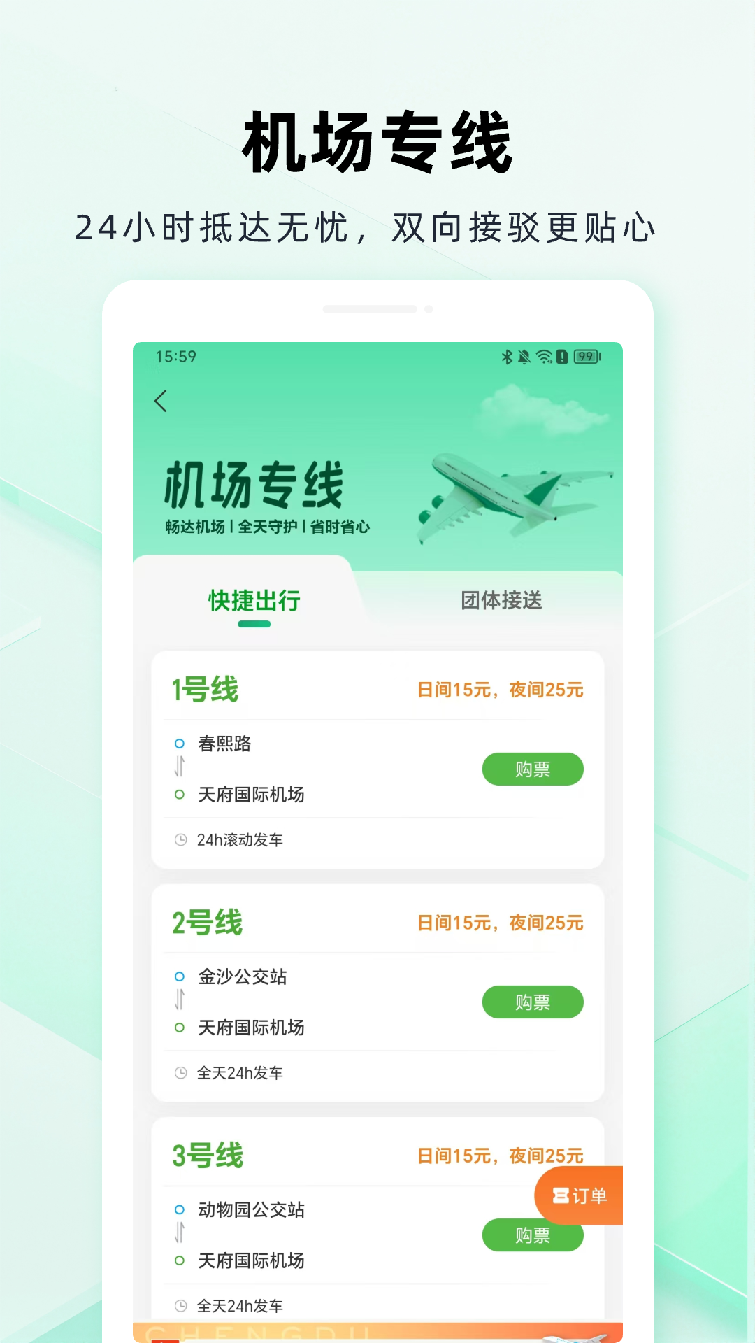 成都公交app最新版下载截图4