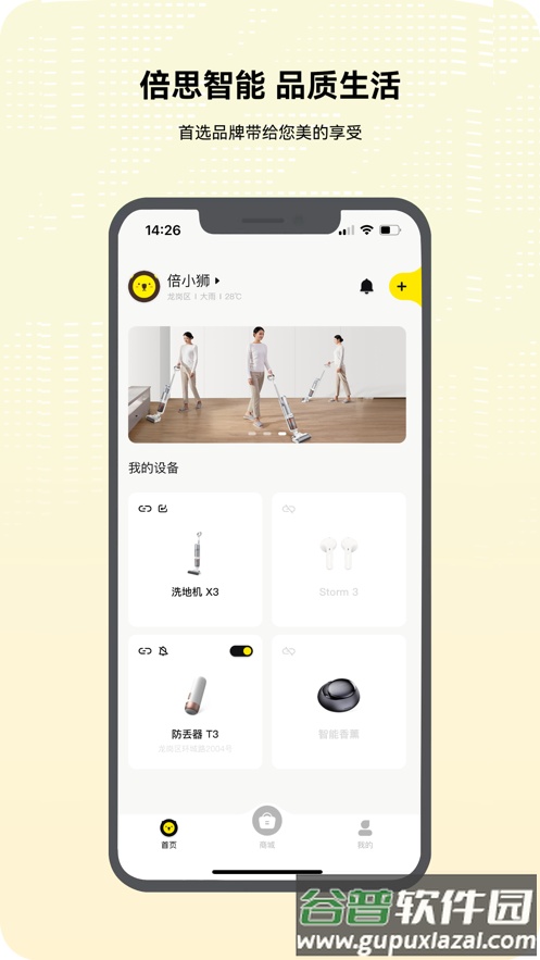 倍思app官方下载截图1