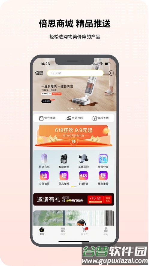倍思app官方下载截图2