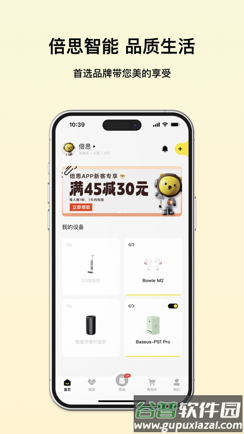Baseus倍思app截图1