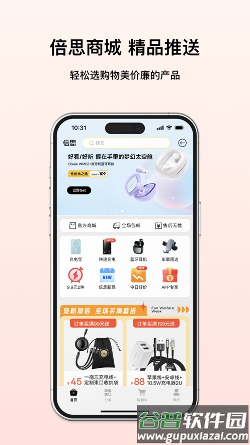 Baseus倍思app截图2