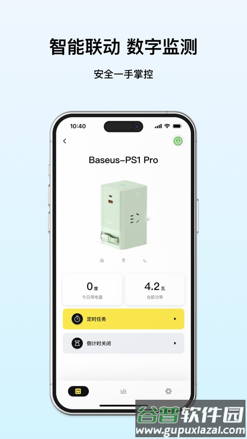 Baseus倍思app截图3