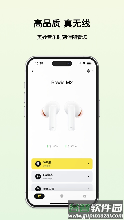 Baseus倍思app截图4