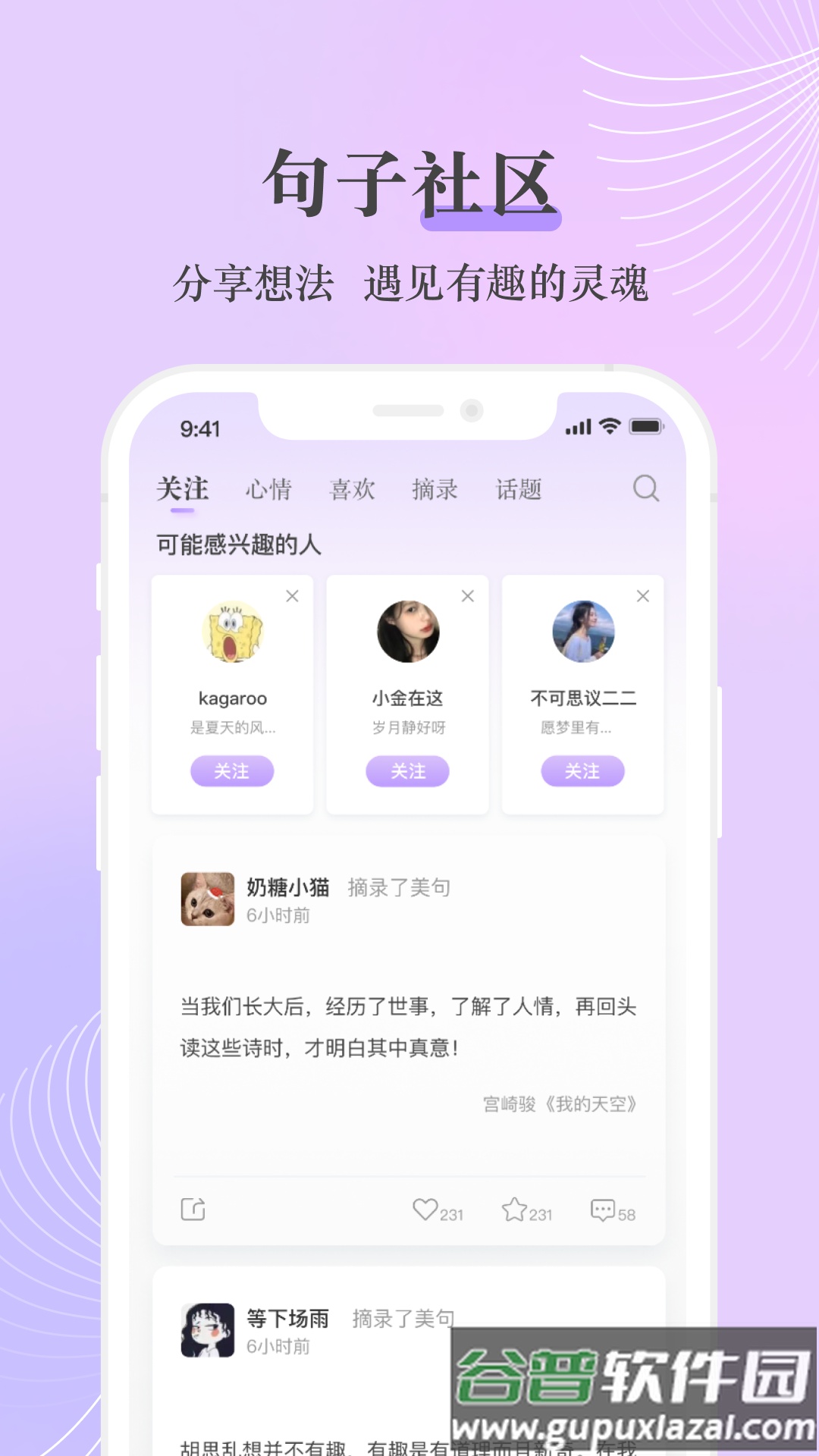 句子控app下载截图1