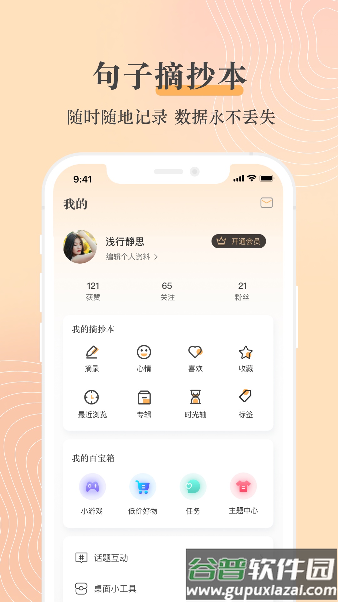 句子控app下载截图3