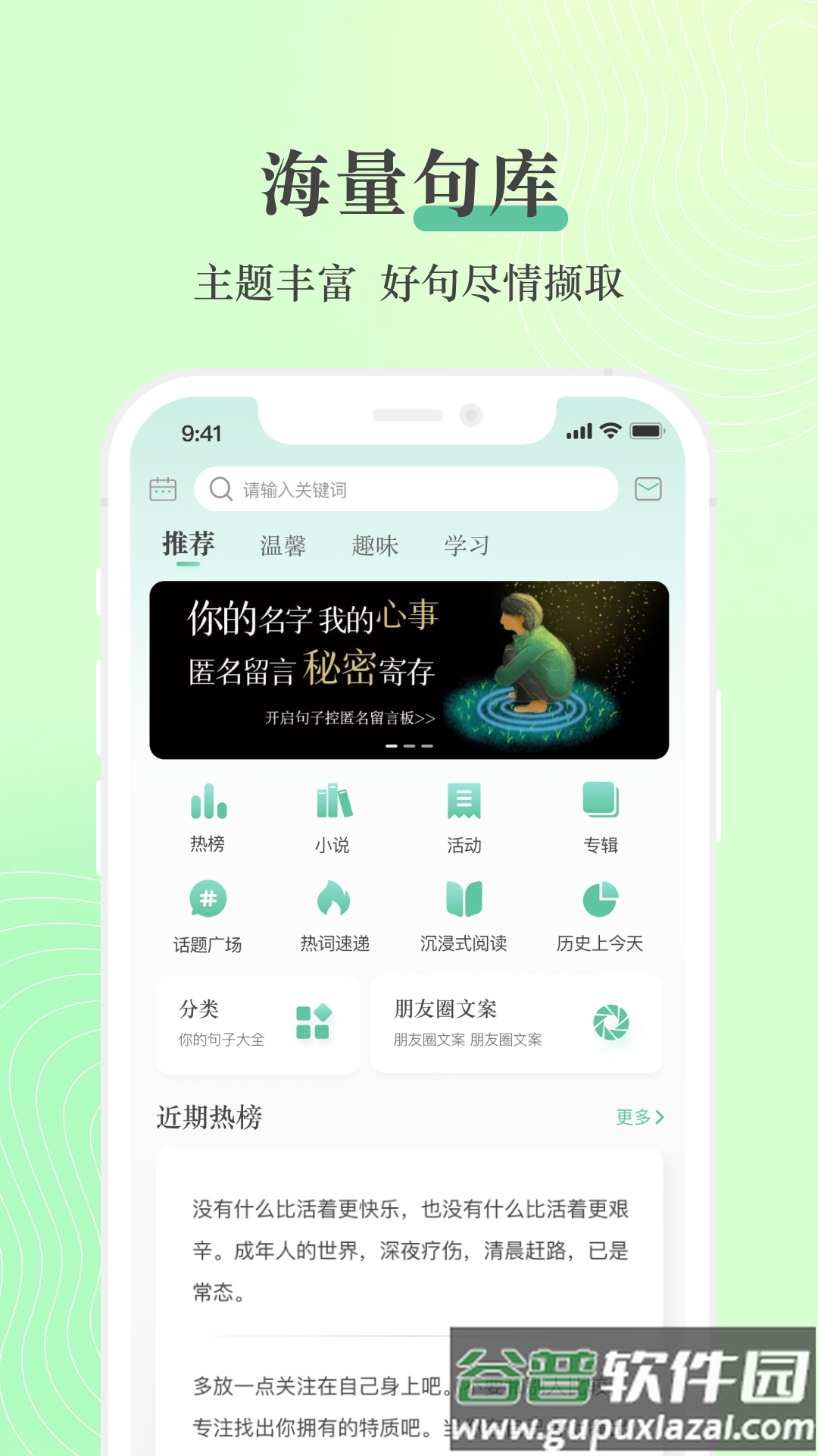 句子控app下载截图4