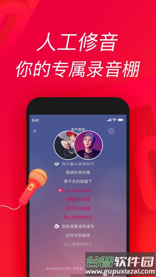 唱吧k歌下载安装免费截图1