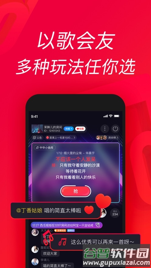 唱吧k歌下载安装免费截图4