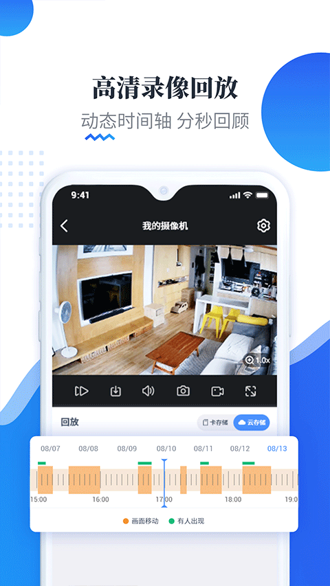 易视云监控摄像头手机版截图1