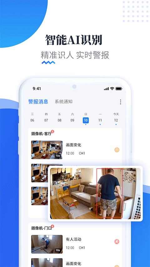易视云监控摄像头手机版截图4
