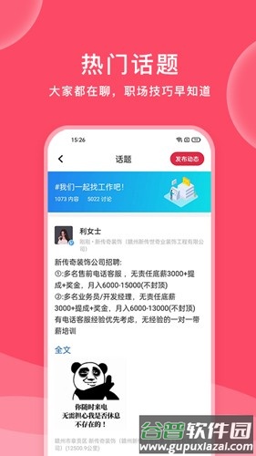 九一招聘APP(九一人才网)截图2