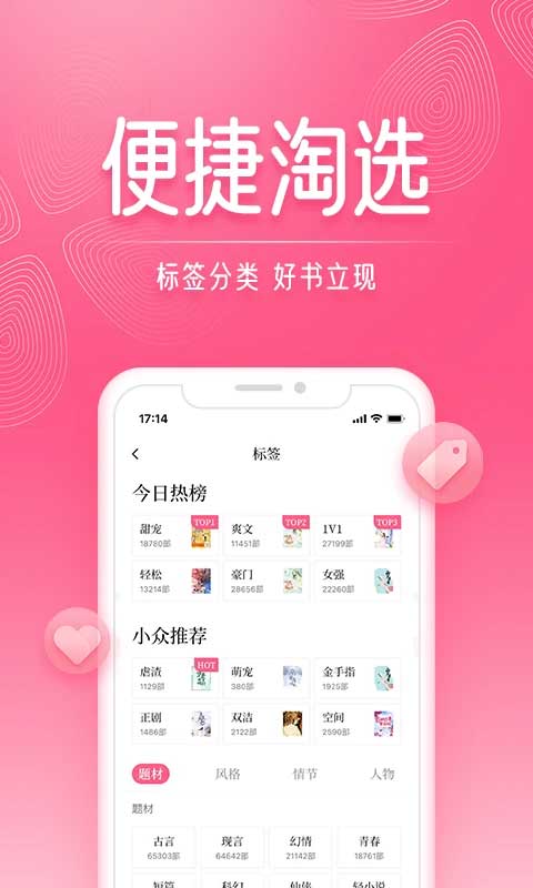 红袖添香app(红袖读书)截图4