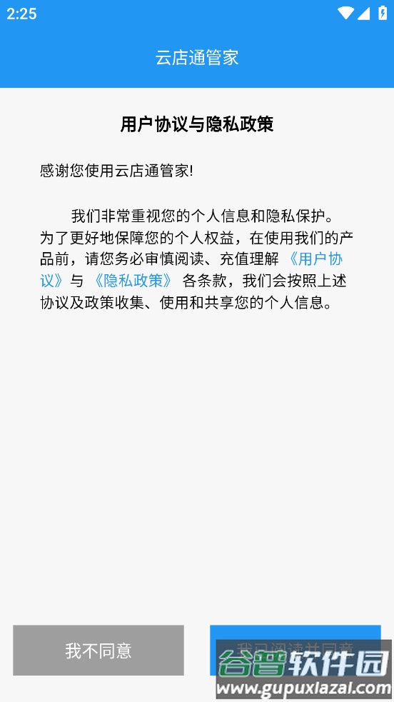 云店通管家app截图1