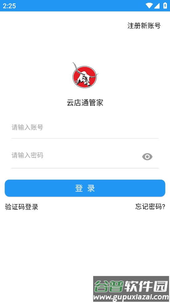 云店通管家app截图2