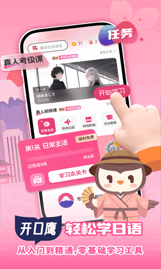日语自学习app截图1