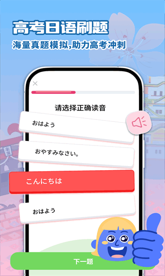 日语自学习app截图2