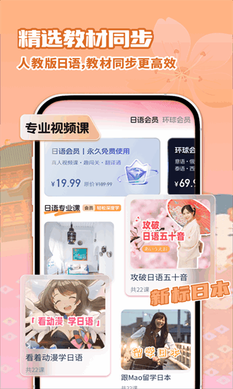 日语自学习app截图3
