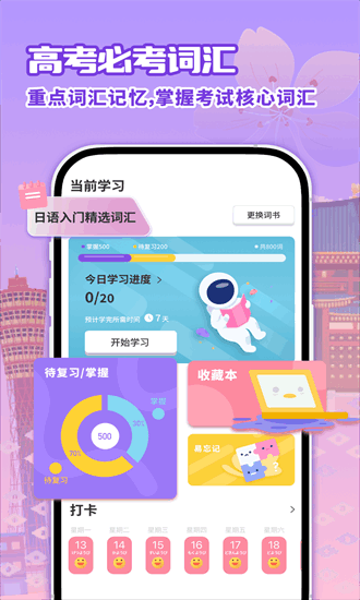 日语自学习app截图4