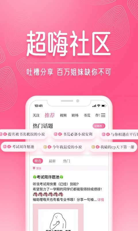 红袖添香小说网手机版(红袖读书)截图1