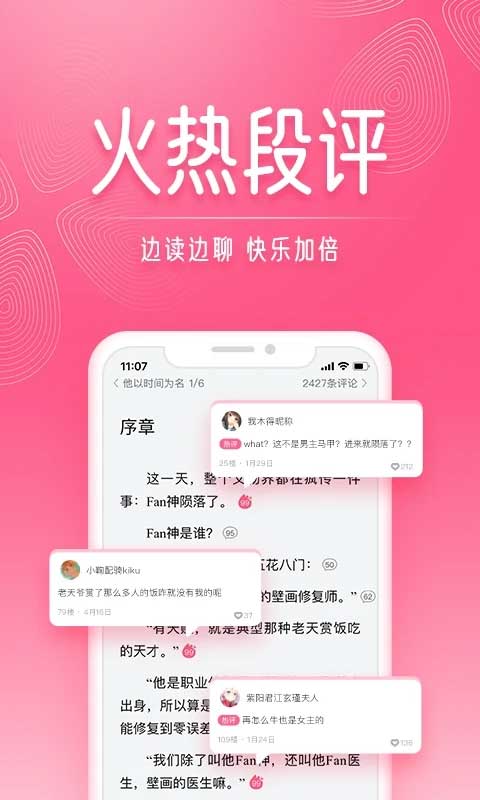 红袖添香小说网手机版(红袖读书)截图2