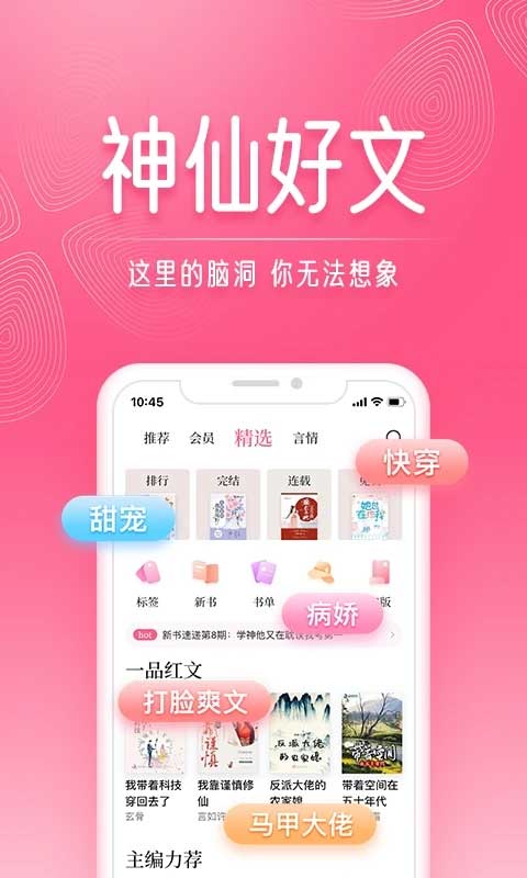 红袖添香小说网手机版(红袖读书)截图3