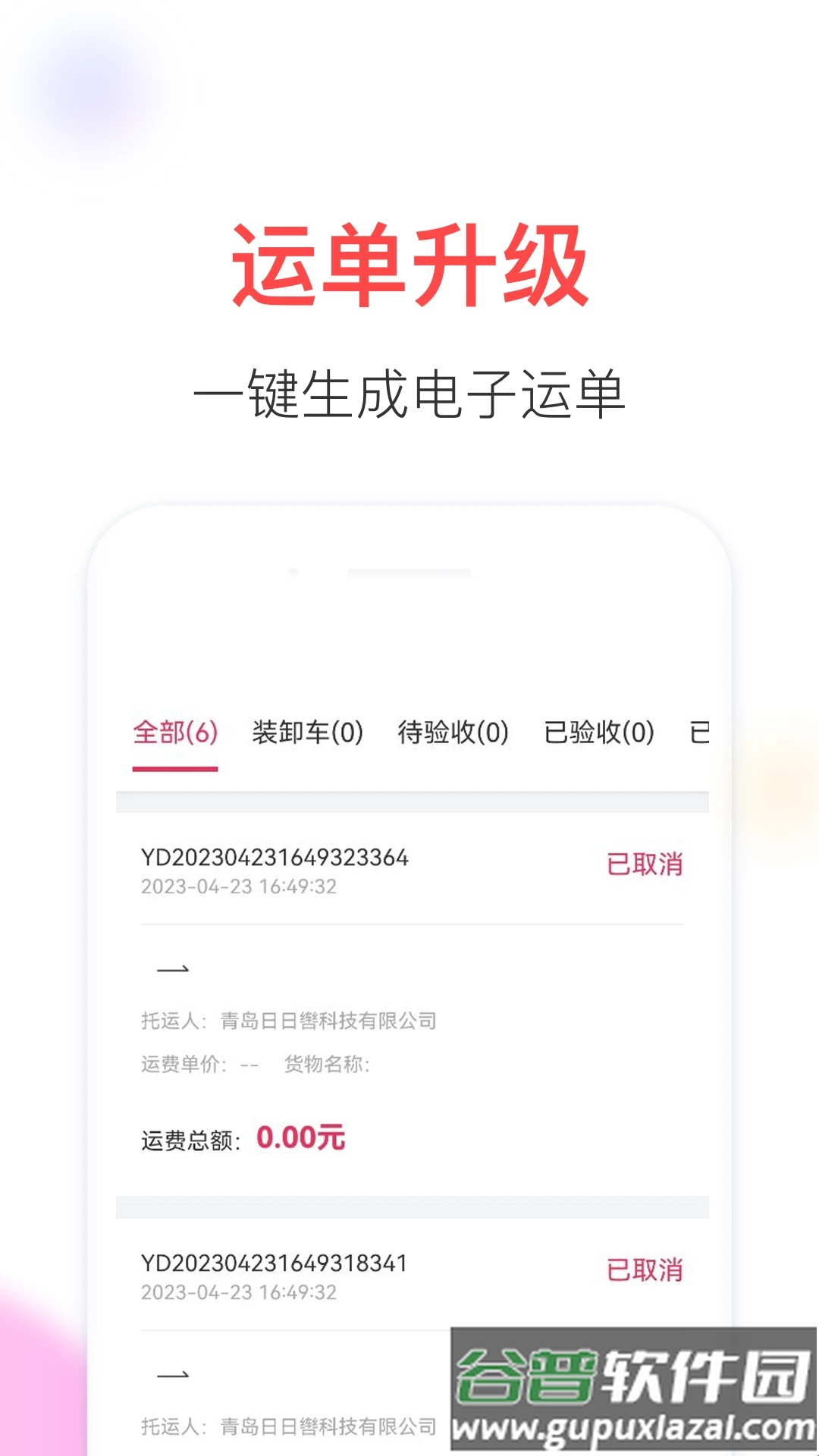 顺辔通app官方下载截图1