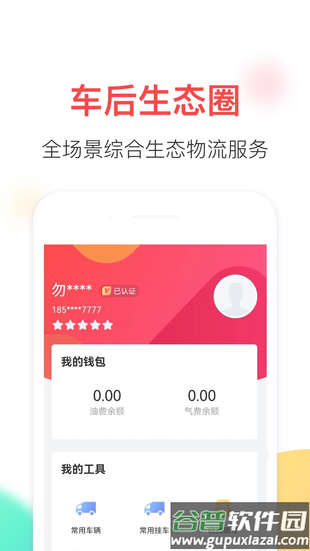顺辔通app官方下载截图3