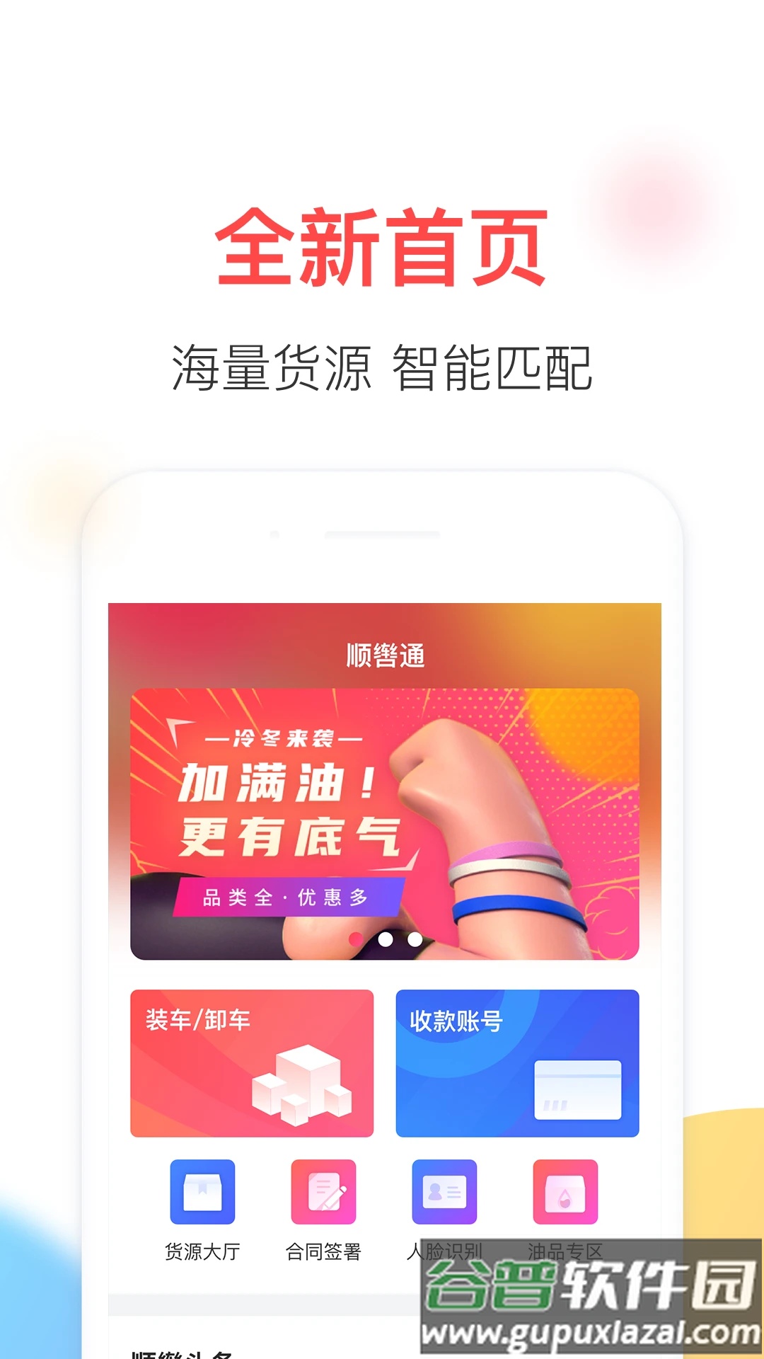 顺辔通app官方下载截图4