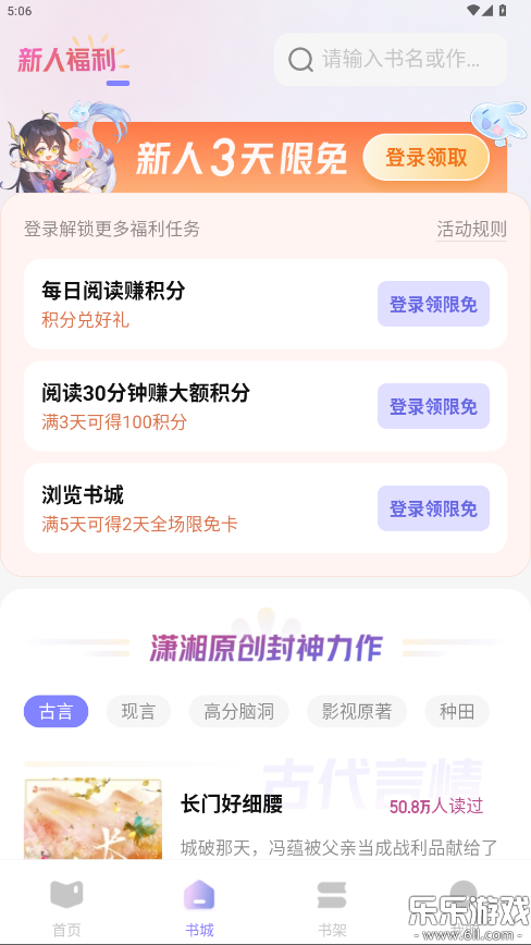 潇湘书院小说免费阅读手机版下载截图2