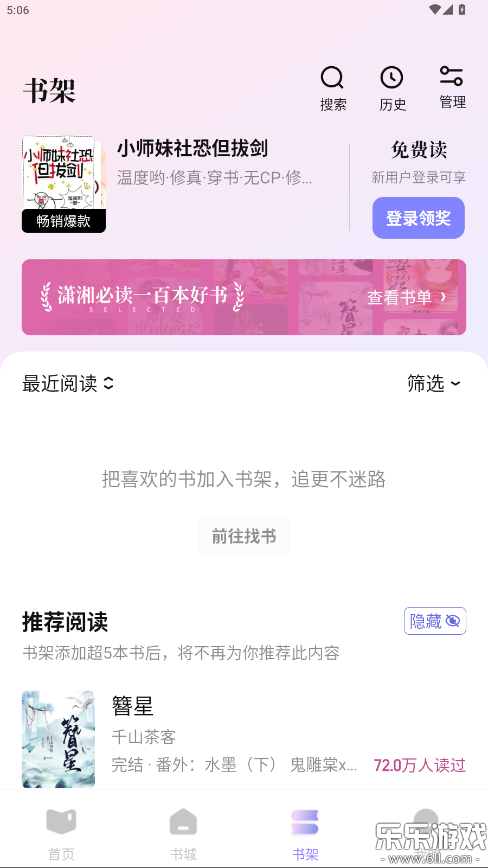 潇湘书院小说免费阅读手机版下载截图3