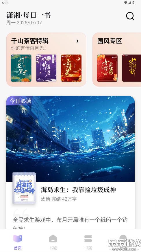 潇湘书院小说免费阅读手机版下载截图4