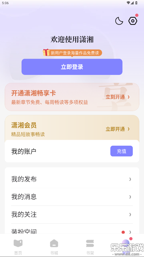 潇湘书院小说免费阅读手机版下载截图5