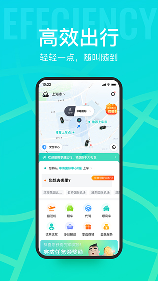 享道出行车主app最新版截图1