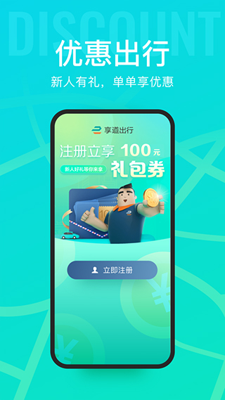享道出行车主app最新版截图2