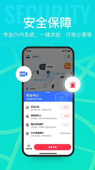 享道出行车主app最新版截图3