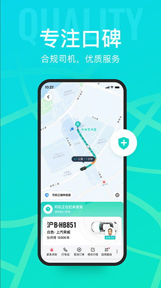 享道出行车主app最新版截图4