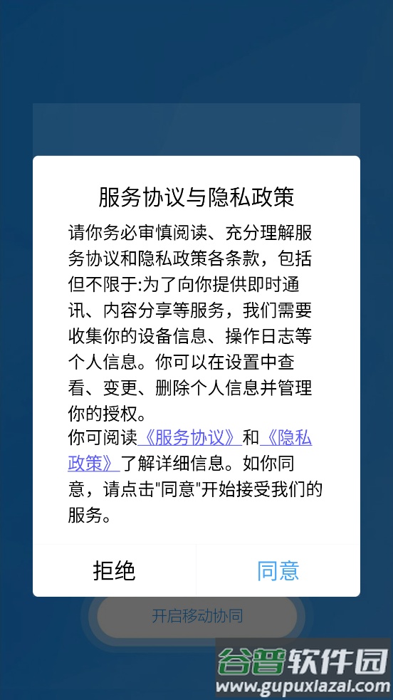 智慧移动办公APP截图2