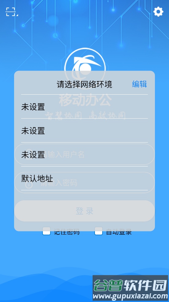 智慧移动办公APP截图4