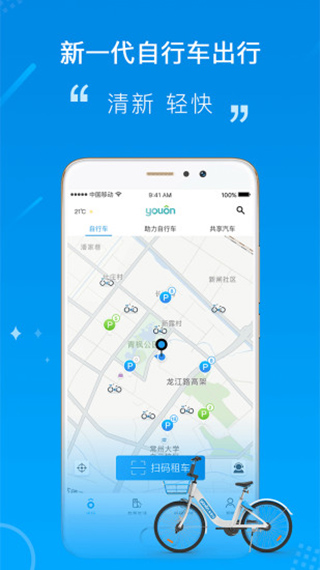 永安行app官方最新版截图3
