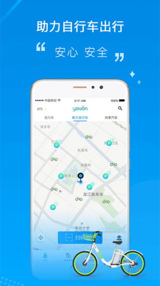 永安行app官方最新版截图4