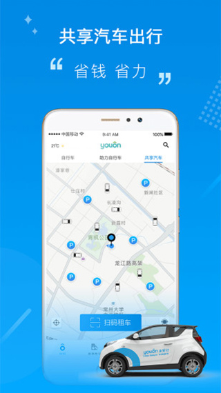 永安行app官方最新版截图5
