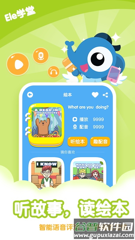 Ele学堂app截图1