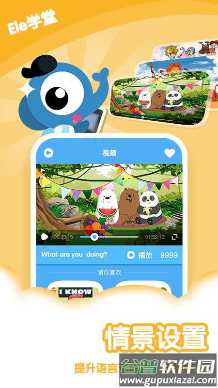 Ele学堂app截图3