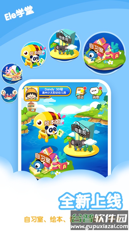 Ele学堂app截图4