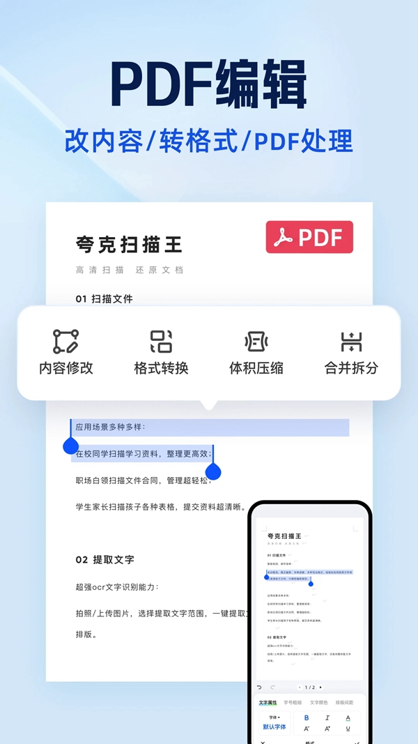 夸克扫描王app官方下载截图2