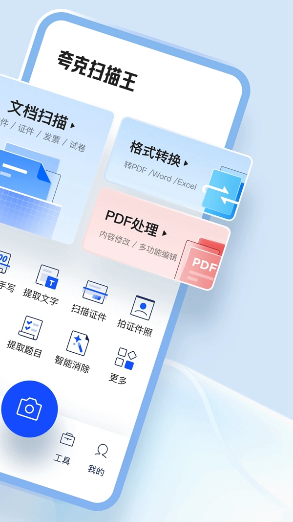夸克扫描王app官方下载截图3